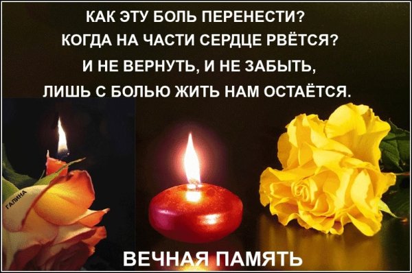 Помним любим скорбим мама