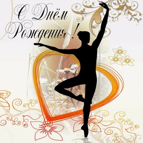 Поздравление тренеру