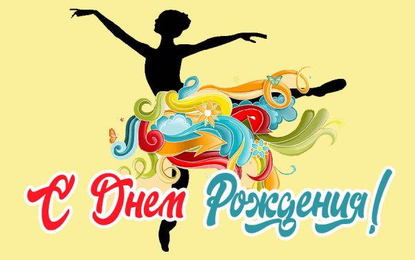 Поздравление тренеру