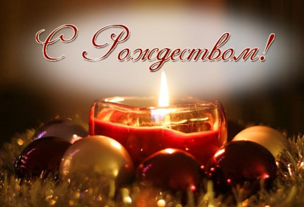 Красивые Рождественские открытки