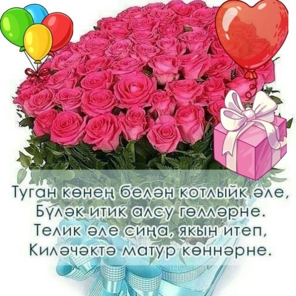 Туман конегезкотлыбулсын