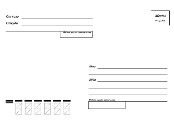 Почтовая открытка сзади