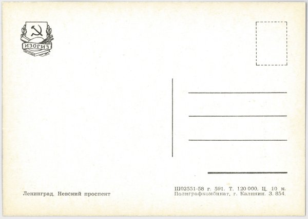 Советская открытка оборотная сторона