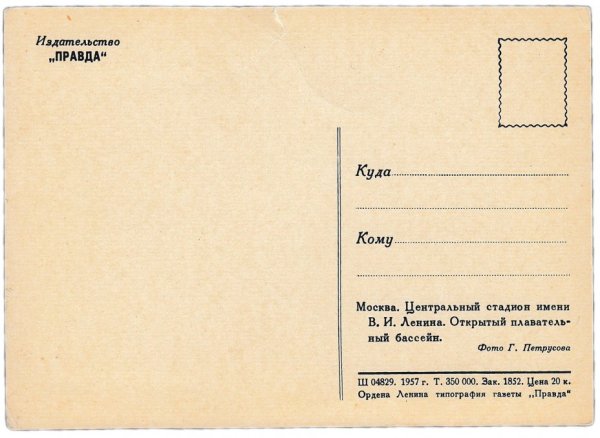 Обратная сторона открытки на прозрачном фоне