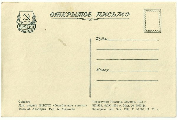 Почтовая открытка Обратная сторона