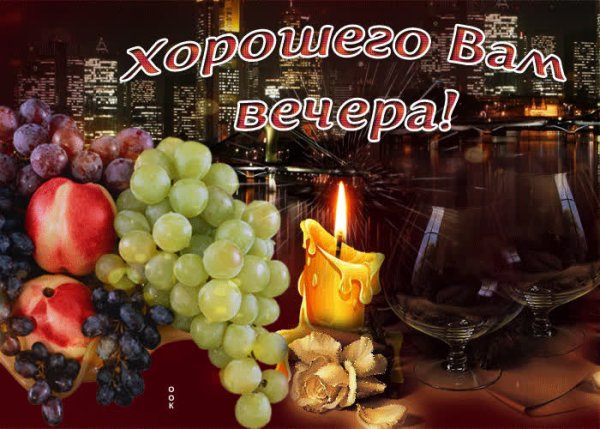 Доброго субботнего осеннего вечера