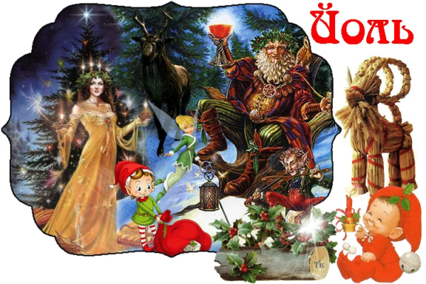 Йоль Карачун