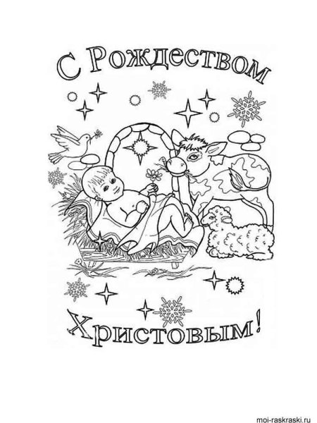 Раскраска Рождество