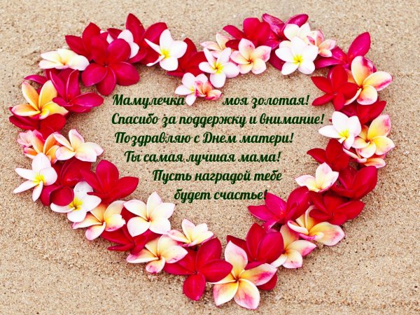 День матери