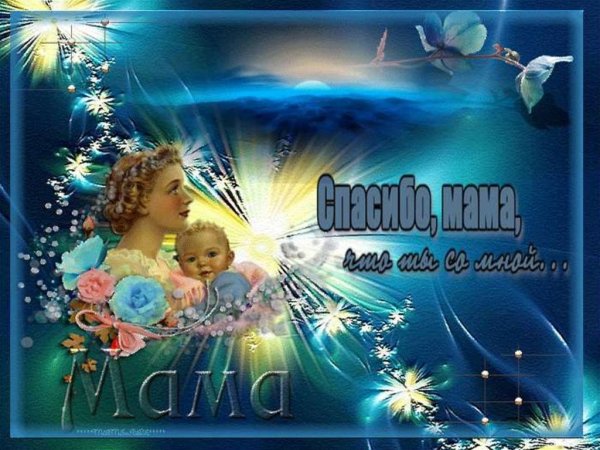 День матери