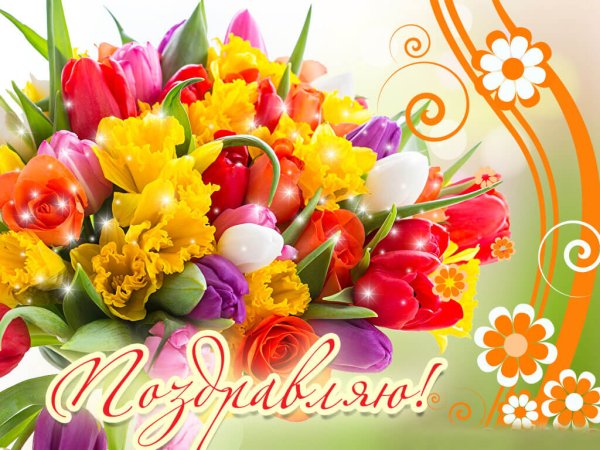 Праздничные открытки