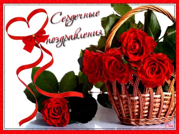 Открытка Мои поздравления