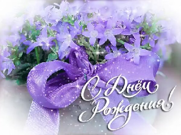 Открытка поздравляю