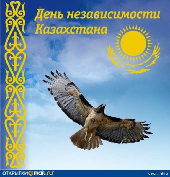 День независимости Казахстана