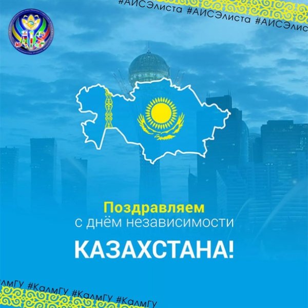 День независимости каза