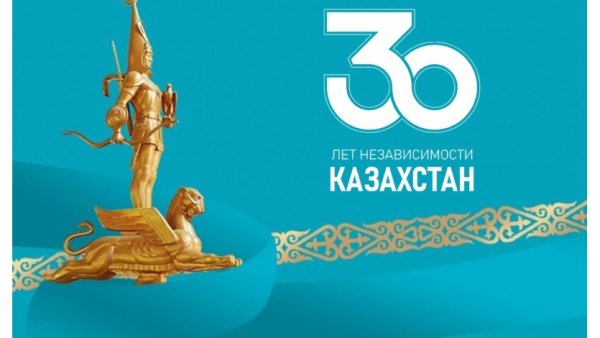 День независимости Казахстана