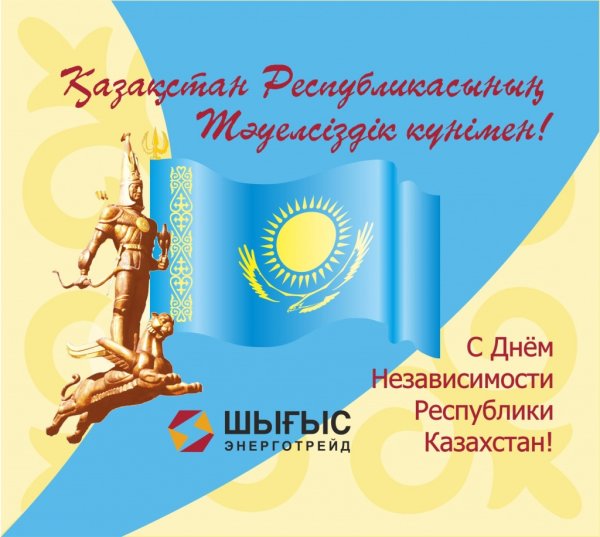 День независимости