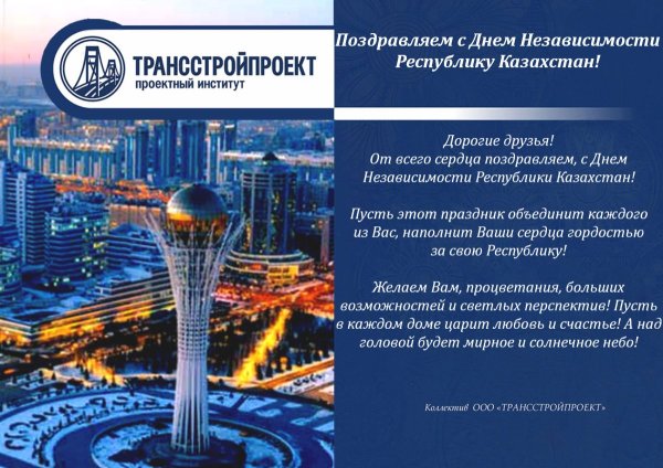 День независимости Казахстана картинки