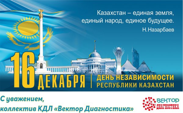День независимости Казахстана