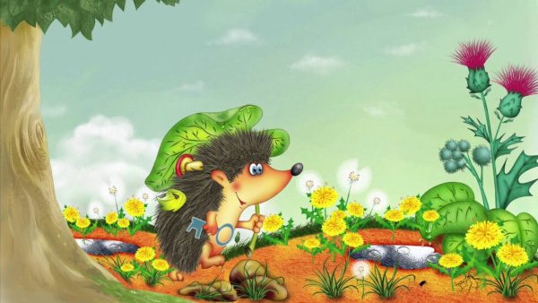 Сказка про ежика