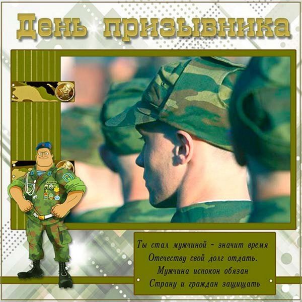 Пожелание солдату