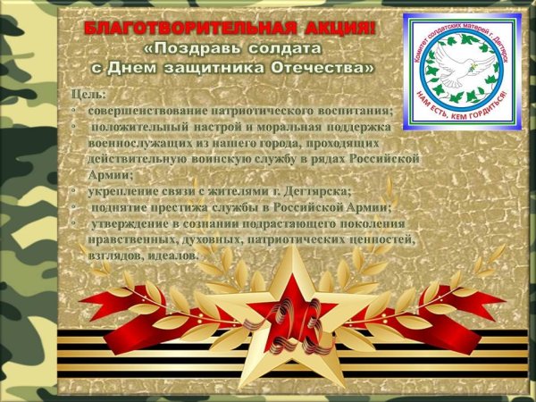 Пожелание солдату