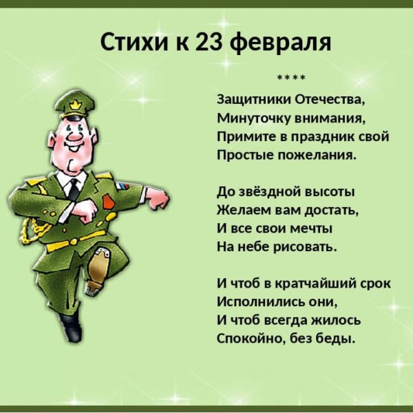 Стихи на 23 февраля для детей