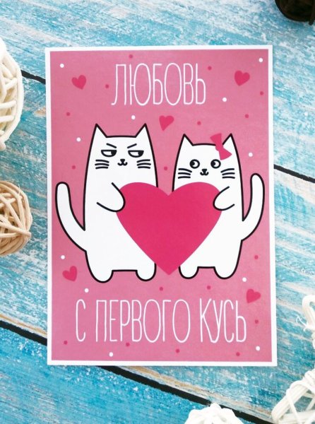 Милые открыточки парню