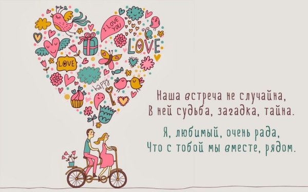 Поздравление с днем встречи