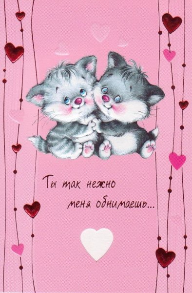 Открытки любимому