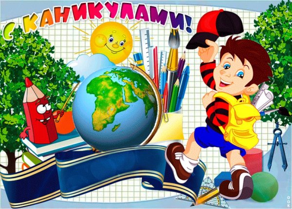 Поздравляю с окончанием 1 четверти