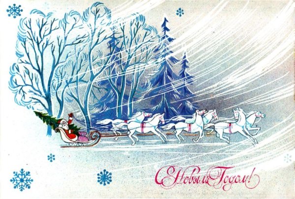 Советские новогодние открытки 1984