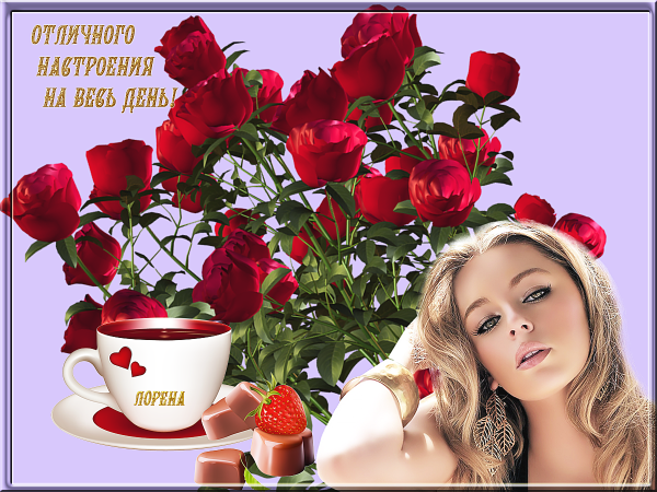 Позитивные открытки