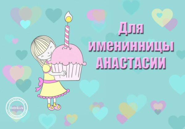 Открытки с именинницей для мамы