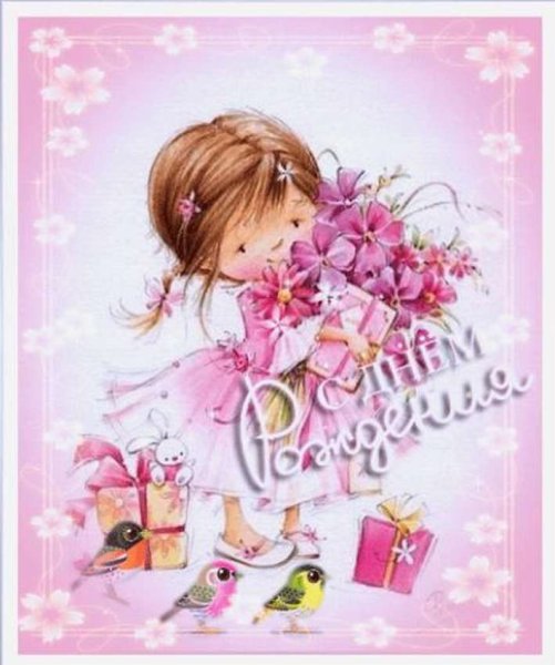 Открытки с именинницей для мамы