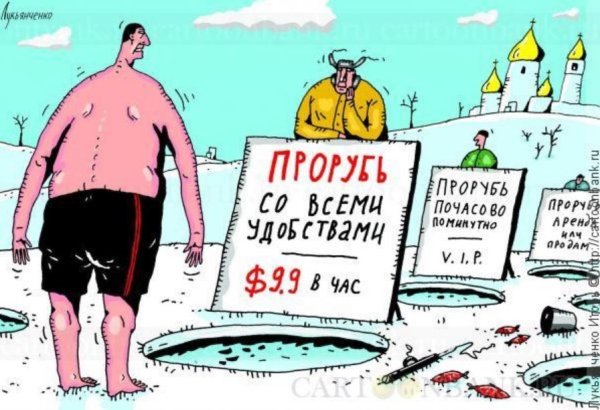 Прикольные поздравления с Крещением