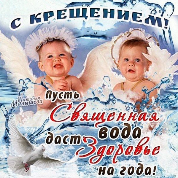 Крещенские Морозы поздравления