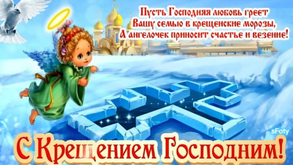 Мерцающие открытки с Крещением