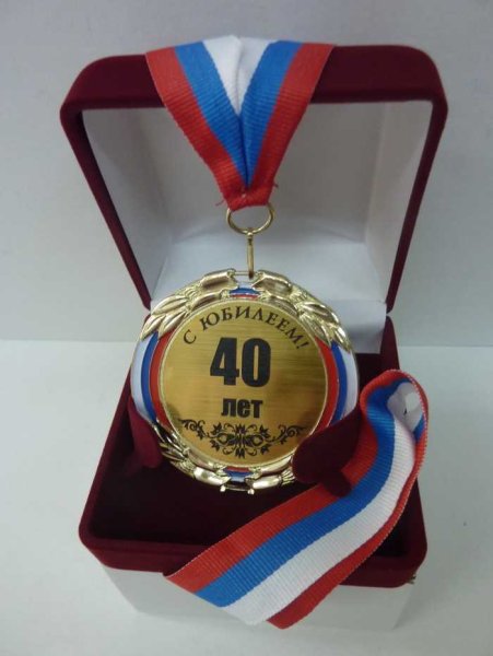 С днём рождения 40 лет мужчине