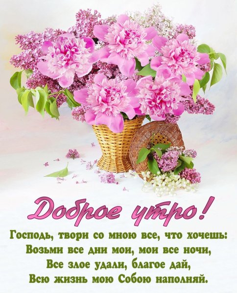 Христианские пожелания доброго утра