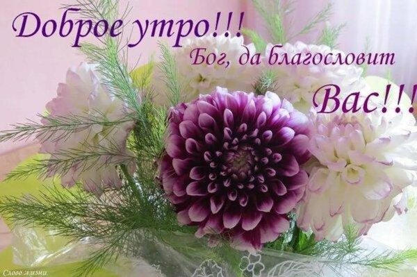 Христианские открытки с добрым утром