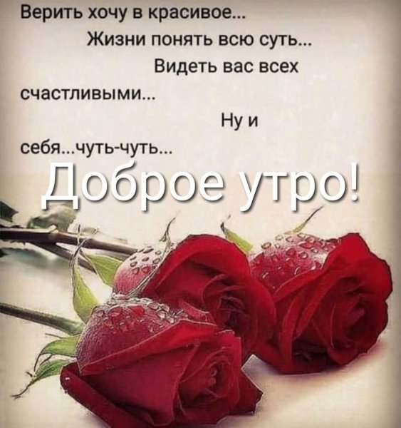 Пожелания доброго утра и Божьего благословения