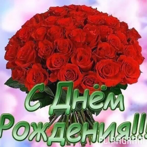 С днём рождения женщине