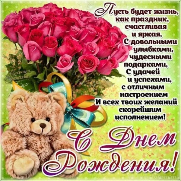 С днём рождения розы