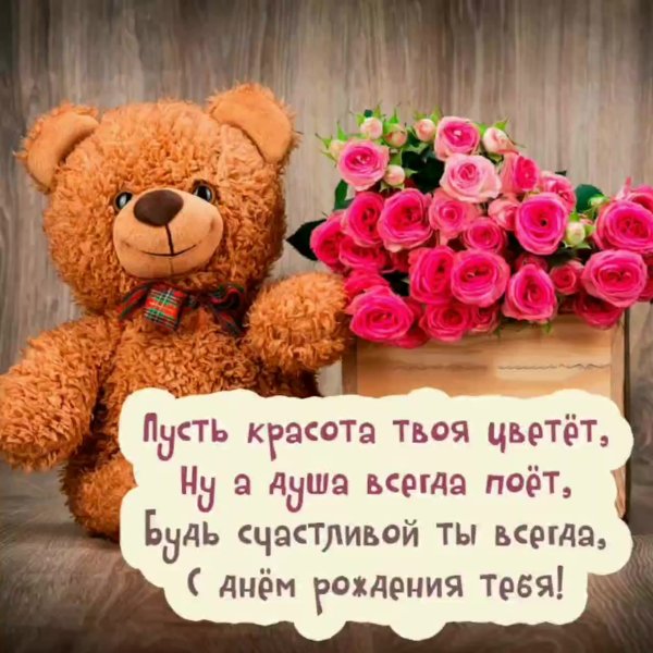 С днём рождения женщине