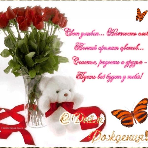 Поздравительные открытки с днем рождения