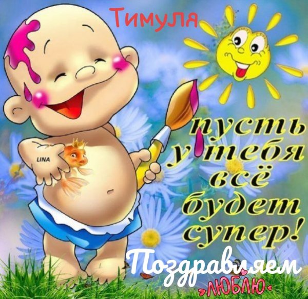 Поздравление 10мпесяцев мальчику