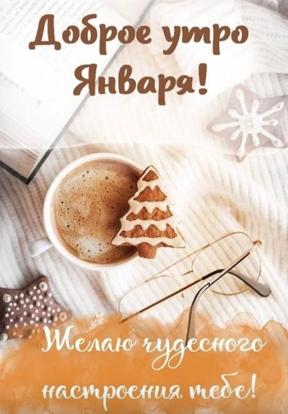 Пожелания с добрым зимним утром анимационные