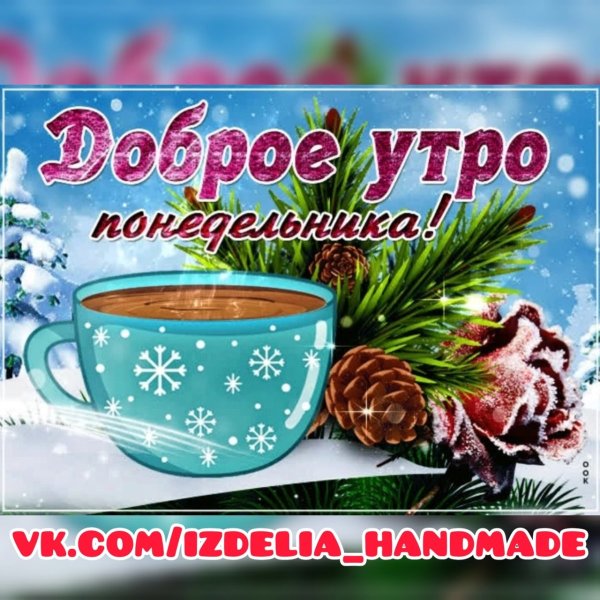 Пожелания с добрым утром близким людям