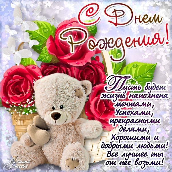 С днём рождения женщине